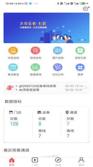 大华云睿app截图4