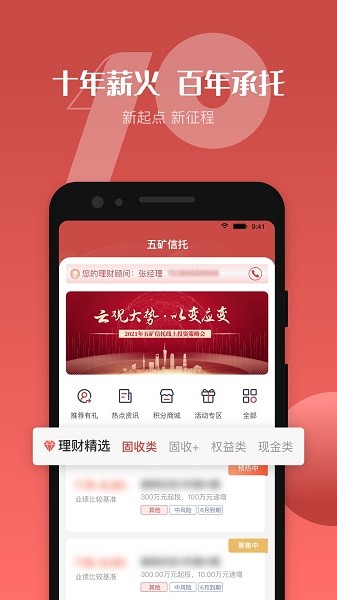 五矿信托手机版图3