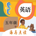小学英语五年级点读app