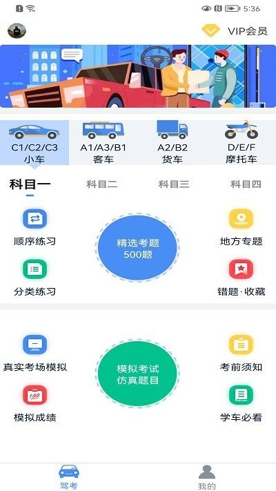 速达驾考安卓版图4