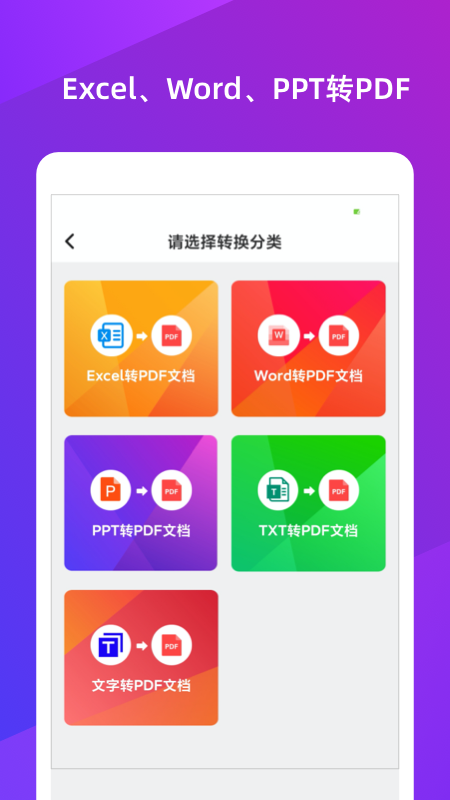 文档格式工厂截图2