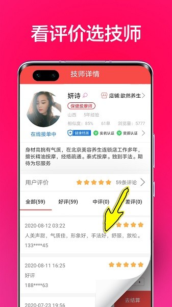 33上门按摩软件第3张截图