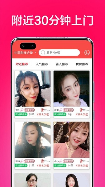 33上门按摩软件第4张截图