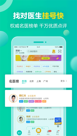 健康160预约挂号图3