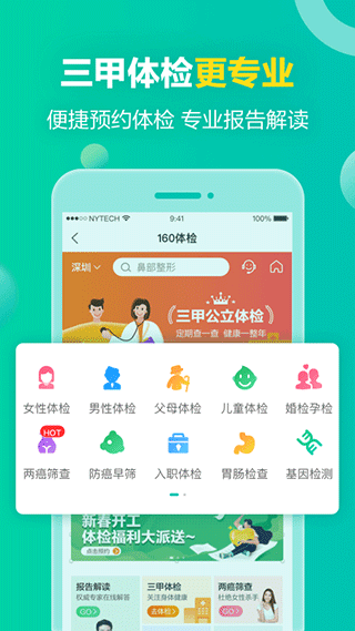 健康160预约挂号图1