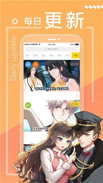 纯情漫画无广告版图3