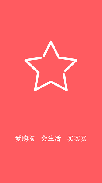 星选购物图1