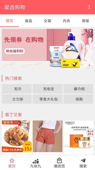 星选购物图2