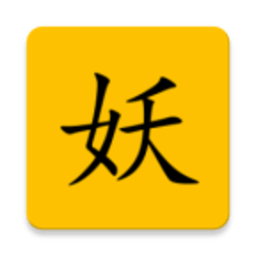 妖图图标