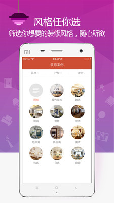 装修案例专业版图2