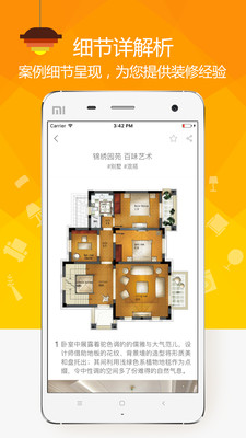 装修案例专业版图3