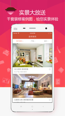 装修案例专业版图1
