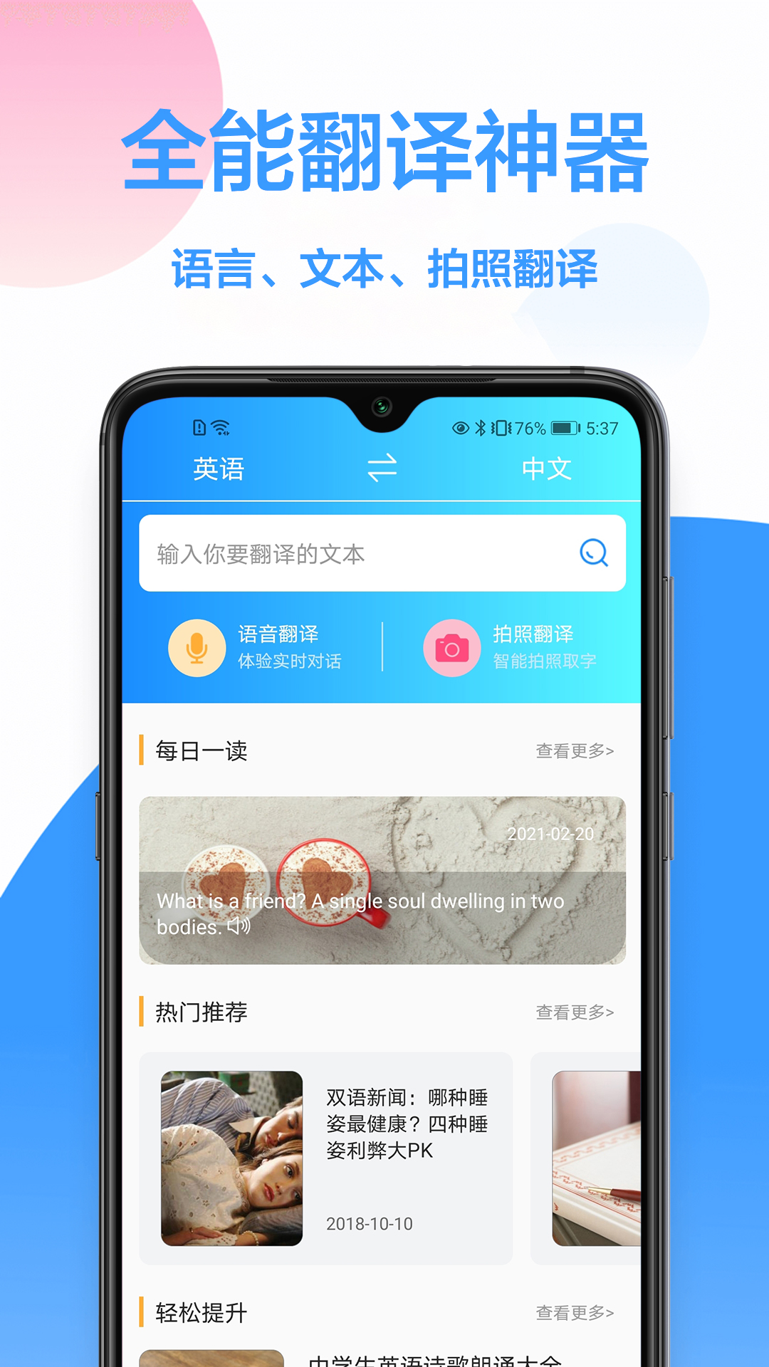 韩语翻译器app图1