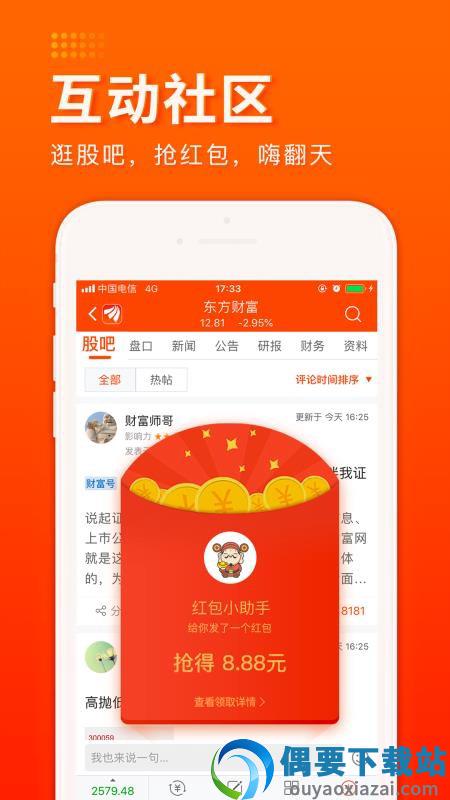 东方财富证券软件图2