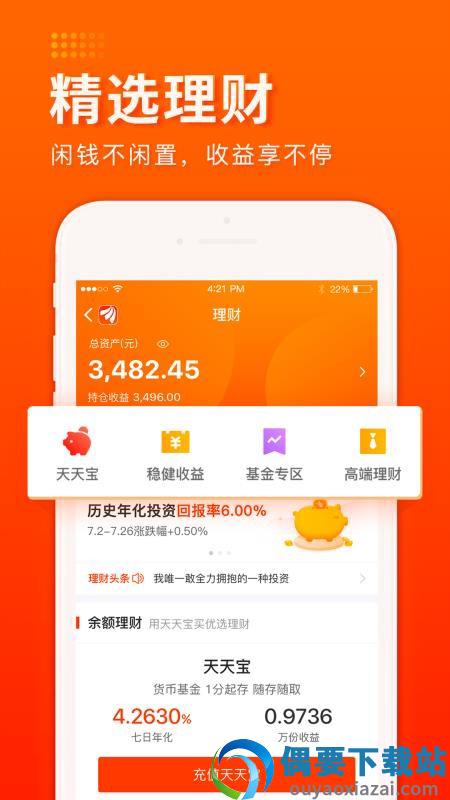 东方财富证券软件图3