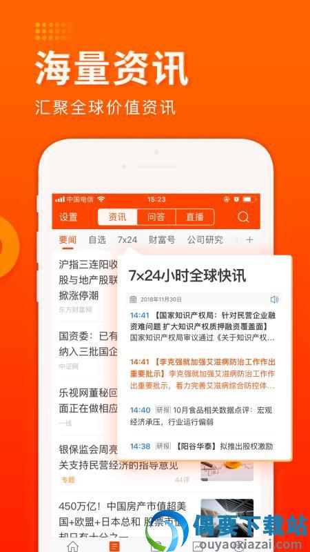 东方财富证券软件图1
