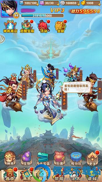 西游少年行图3