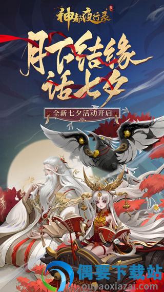 神都夜行录手游官方最新版图3