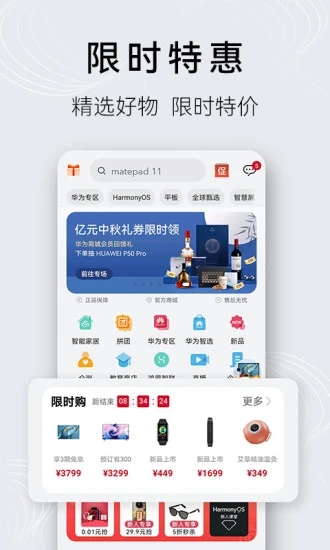 华为商城官网版截图2