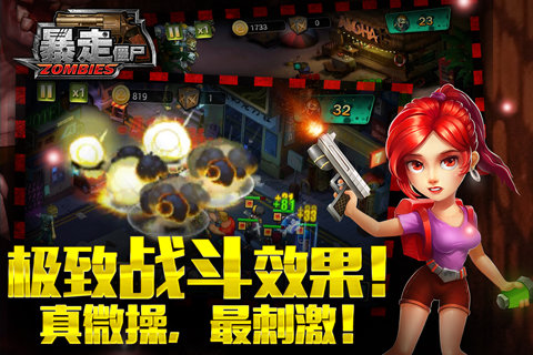 暴走僵尸九游版图1
