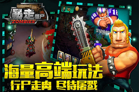 暴走僵尸九游版图2