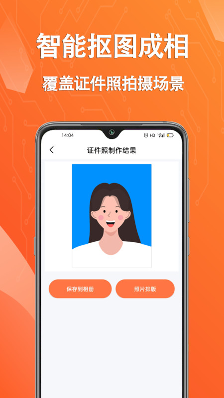 拍摄证件照片官方版图2