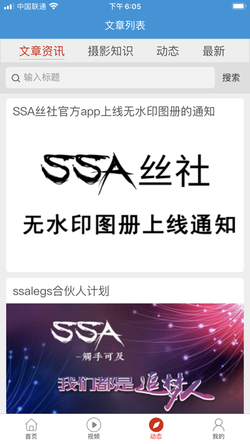 SSA丝社app官方安卓版图4