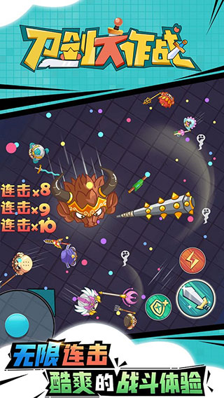 刀剑大作战正版图1