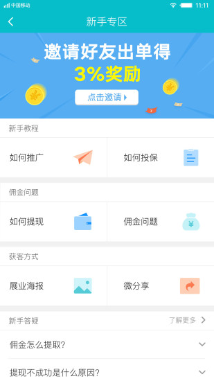 晶算师企业版app