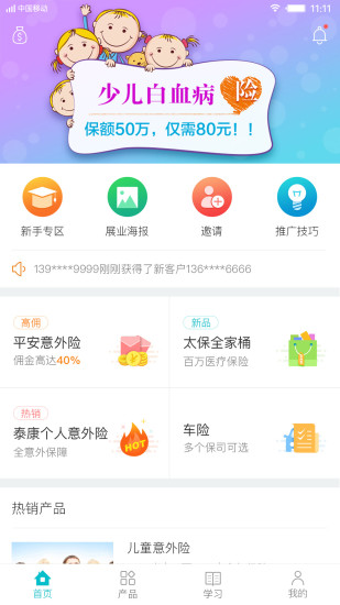 晶算师企业版app