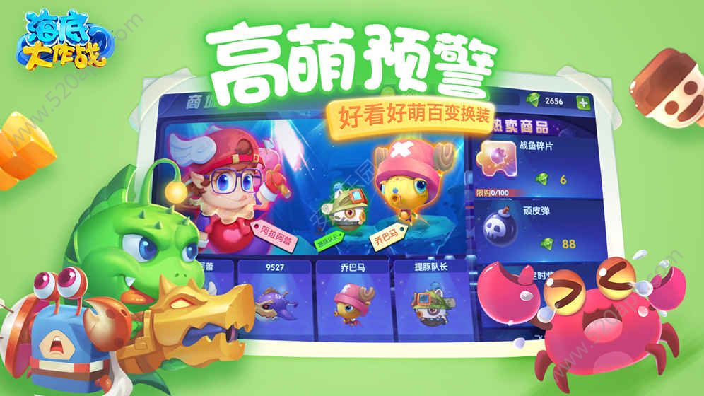 海底大作战免费钻石安卓最新版图5