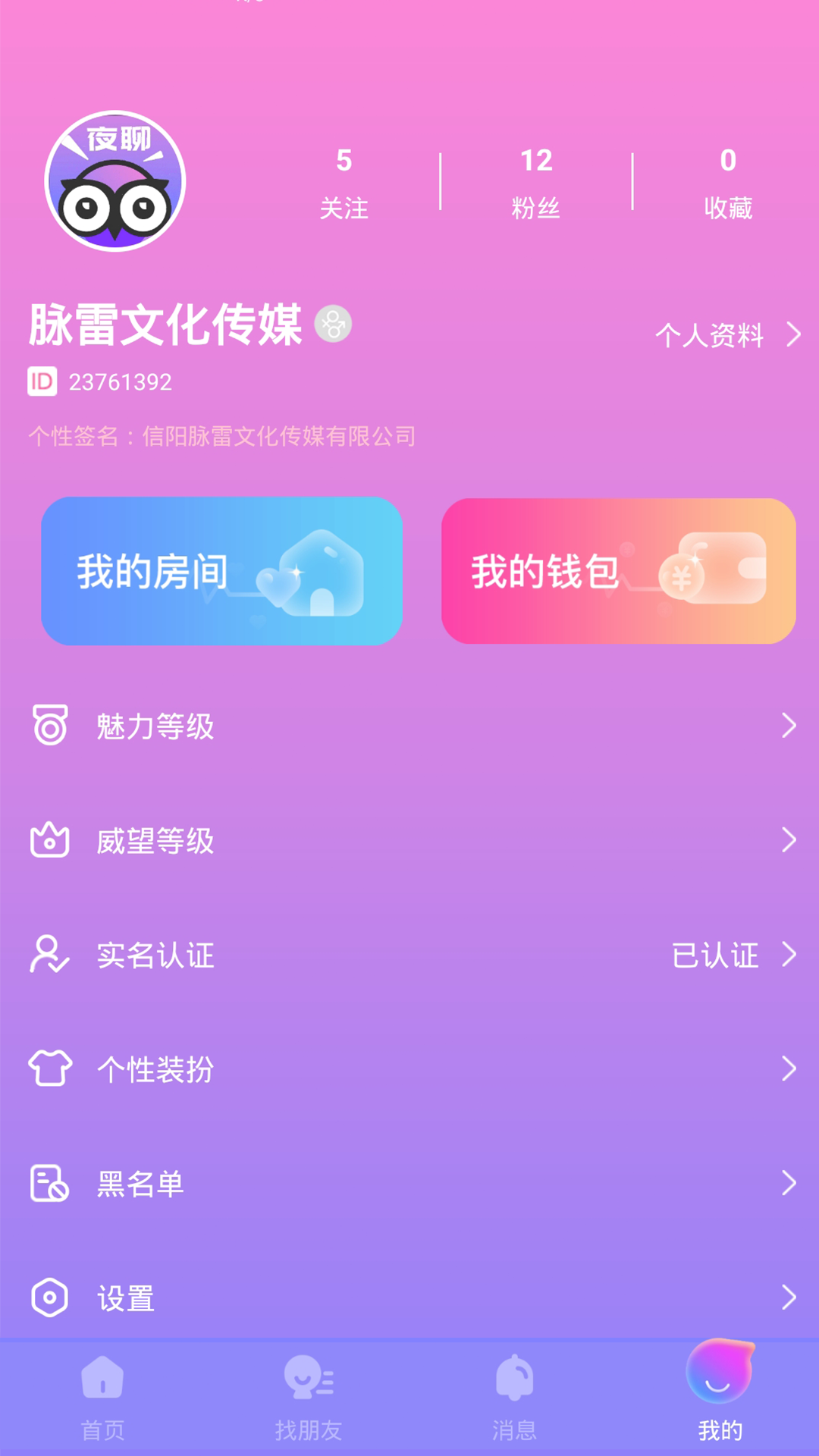 脉雷语音app手机版图1