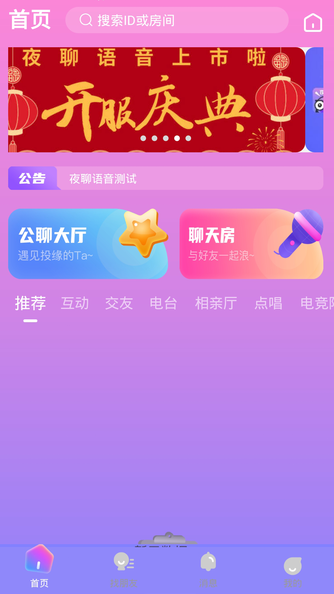 脉雷语音app手机版图2