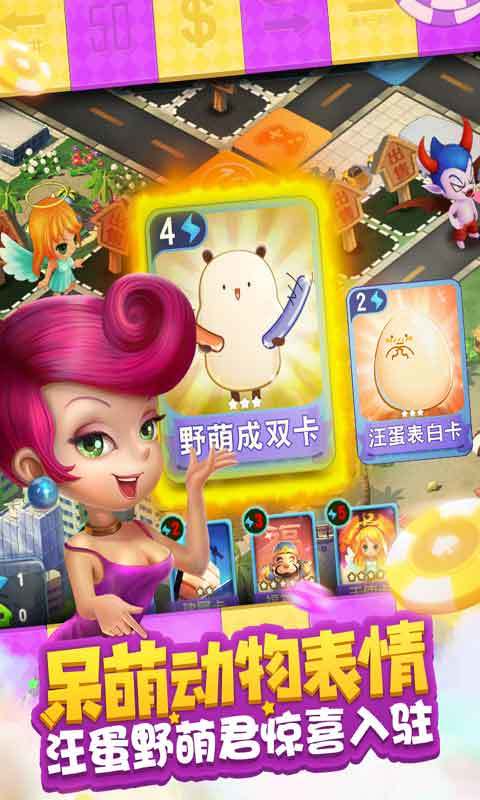 大富翁9手游图3