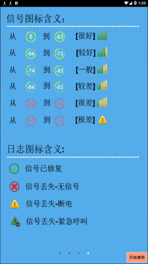 多多信号保镖app图4