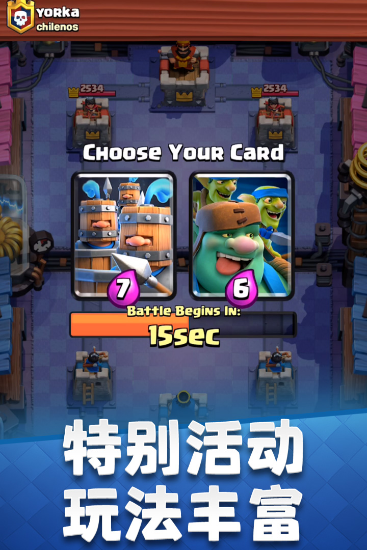 部落冲突皇室战争腾讯版（Clash Royale）图1