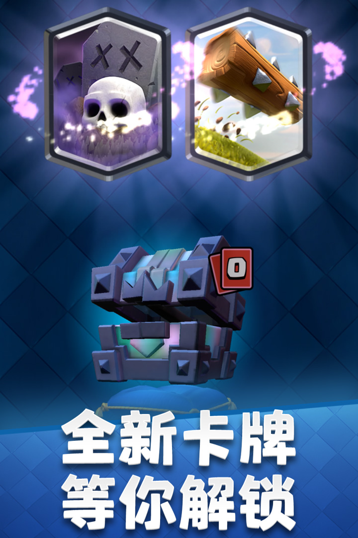 部落冲突皇室战争腾讯版（Clash Royale）图2