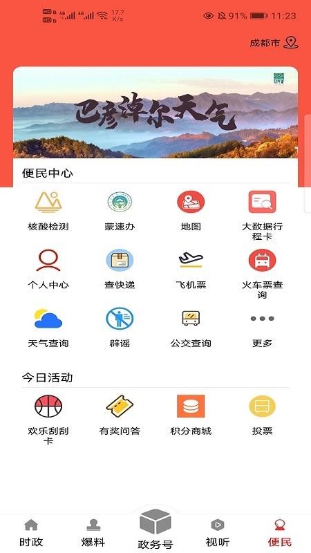 天赋河套云安卓版 最新版图3