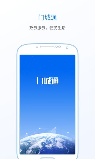 门城通app手机版图1