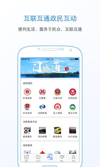 门城通app手机版图3