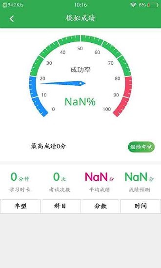 开心驾考app图1