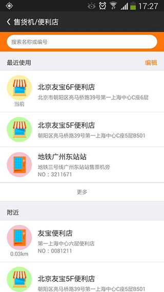 友宝app图3