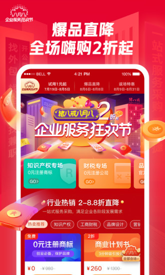 猪八戒速配版app图1