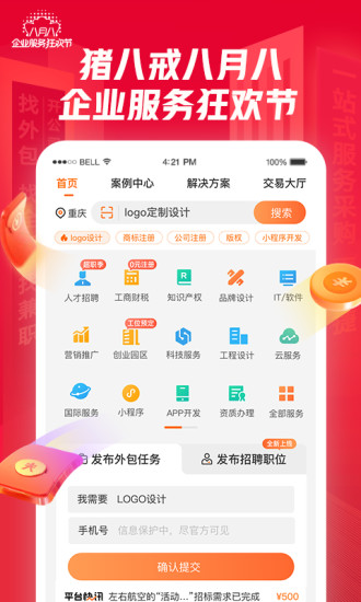 猪八戒速配版app图2