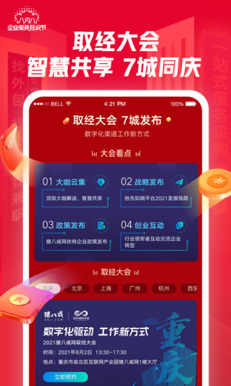 猪八戒速配版app图3