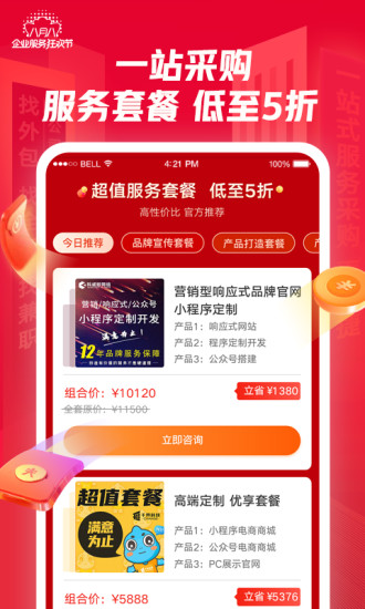 猪八戒速配版app图4