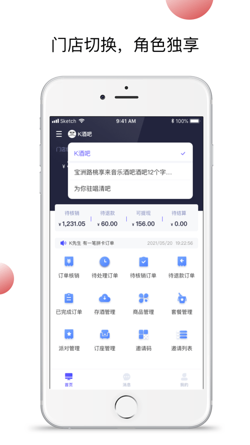 小浪管家app官方版图1