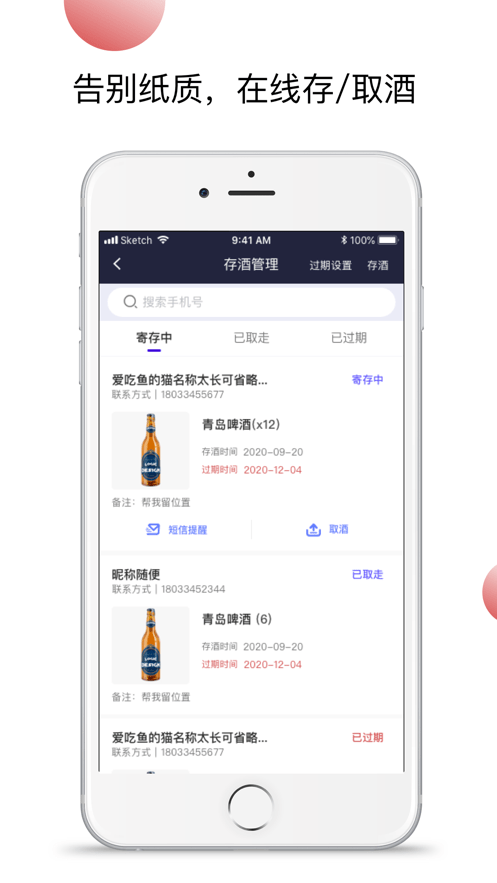 小浪管家app第3张截图