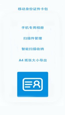 证件文件扫描APP最新版图3