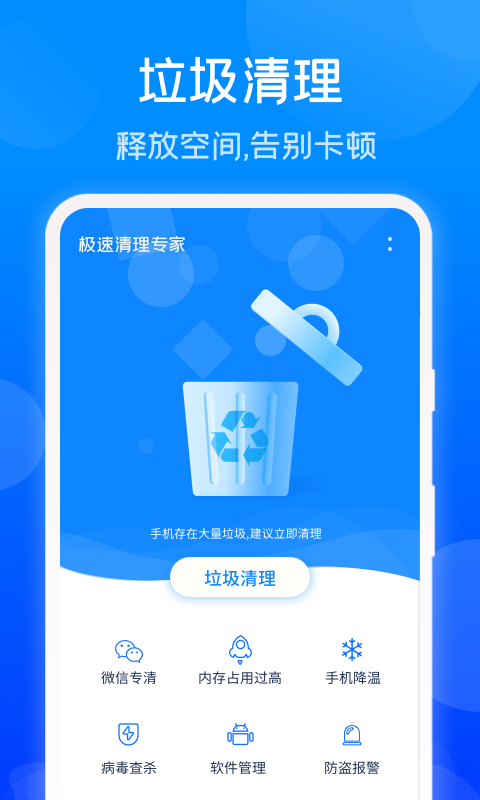 极速清理专家轻量版APP安卓版图1